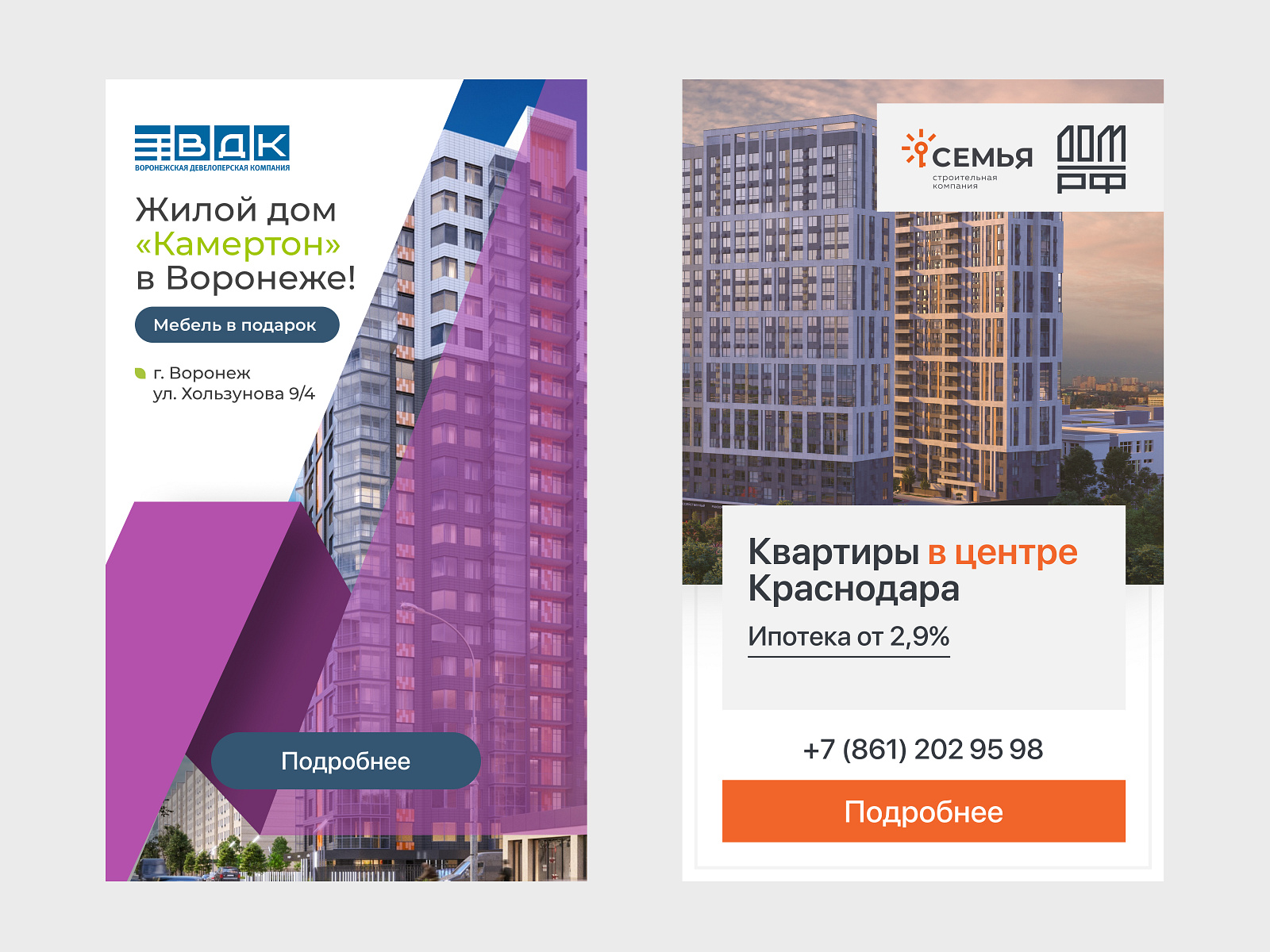 Таргет реклама для строительной компании by Anastasia on Dribbble