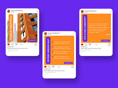 Инстаграм посты для агентства недвижимости branding de design graphic design instagram photoshop posts social media ui
