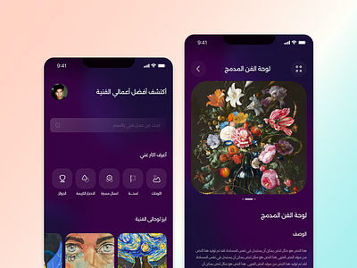 Paintings exhibition ِApp design ui uidesigner uiuxdesign userexperience userinterface uxcareer uxcommunity uxeducation uxresearch uxstrategy uxtesting uxtools uxui uxwriting