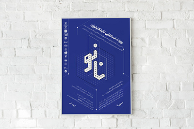 Nano technology startup weekend, poster design adobe illustrator adobe photoshop poster poster design