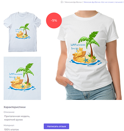 Print for T-shirt with cute cat on the beach with palm tree beach cat cute animal cute cat palm tree picture png print printshop purring summer sublimation summer summer print t shirt vacation