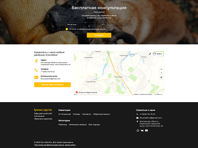 CTA & Contacts | Kingdom-malinois button callback contacts cta design dog dogs footer form kennel map shelter site ui ux web web design web development white yellow