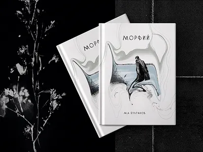 Иллюстрации для повести М.А Булгакова "Морфий" book design ill illustration typography