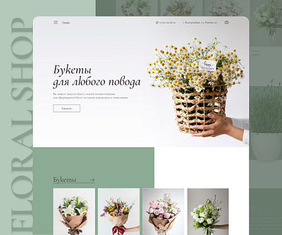 Landing page | Floral shop branding design e commerce figma flowers graphic design landing page shop ui ux web design website