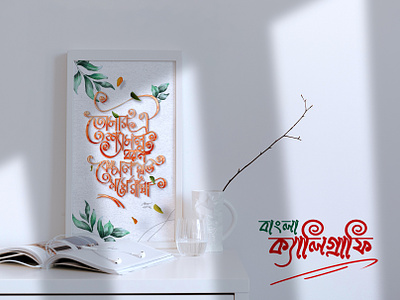 Bangla Calligraphy: IPDC Bornoshilpi 2022 bengali bornoshilpi calligraphy calligraphy art design graphic design ipdc poster art tohiscreation typography