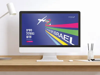 מיתוג נתב"ג מחדש