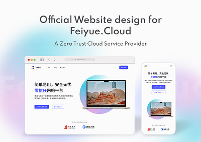 Official website redesign @ Feiyue.Cloud branding design illustration official website responsive design responsive website ui ux vector