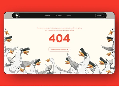 404 Error the page not found branding design digital illustration goose illustration page 404 photoshop ui web design