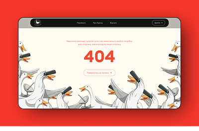 404 Error the page not found branding design digital illustration goose illustration page 404 photoshop ui web design