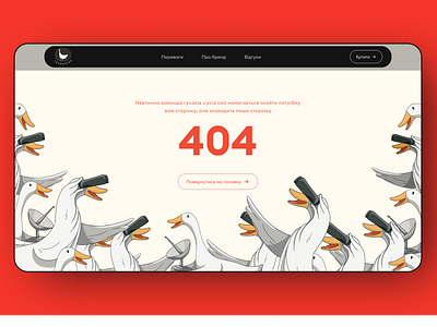 404 Error the page not found branding design digital illustration goose illustration page 404 photoshop ui web design