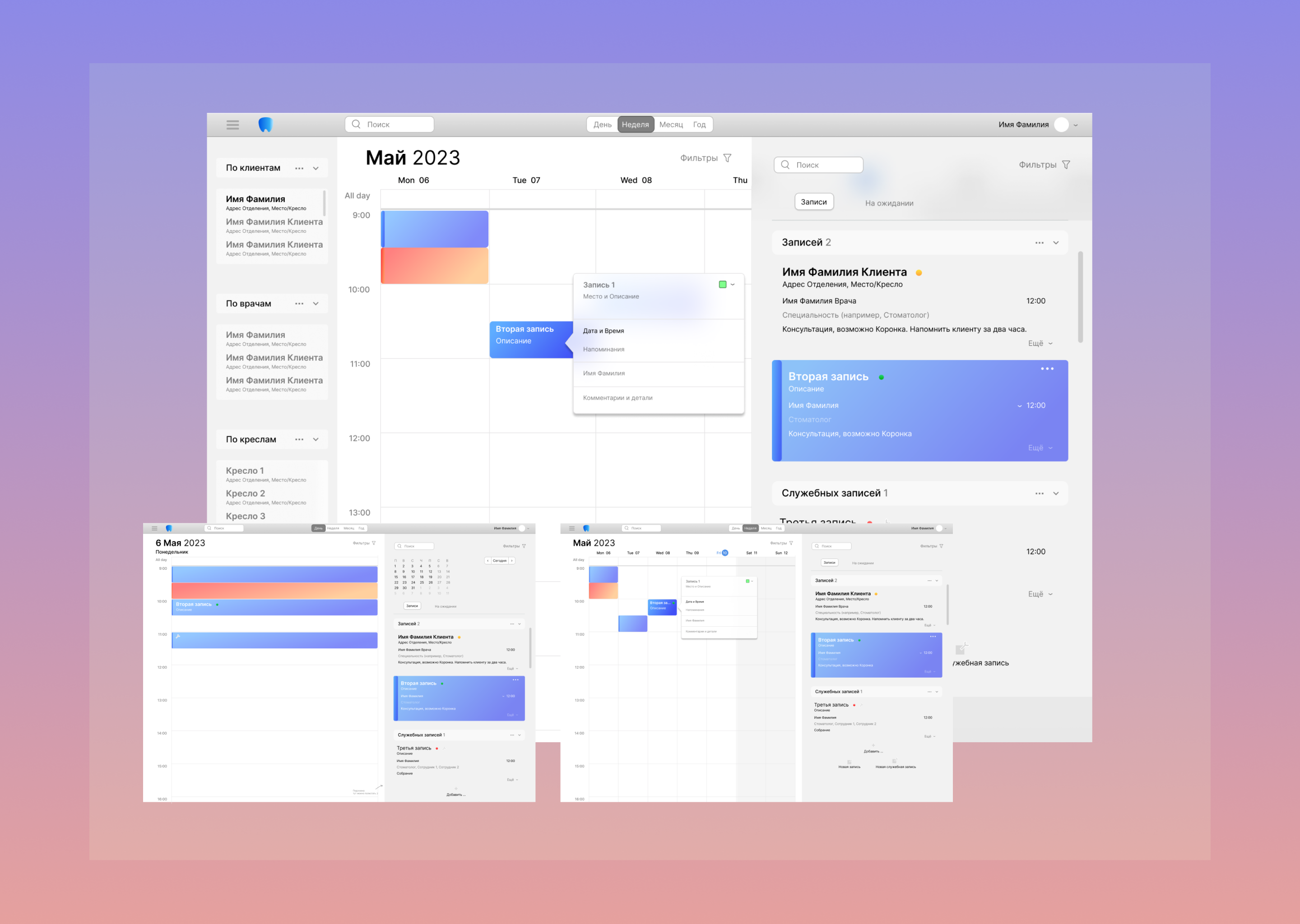 Дион-Софт, DentalPRO dentistry management web application art branding design graphic design icon illustration logo ui vector web
