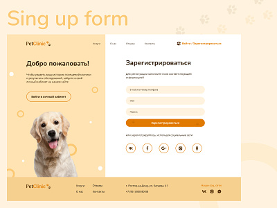 Sing up form | The veterinary clinic animal clinic button design figma input photoshop registration form sing ui ux vet clinic web designer