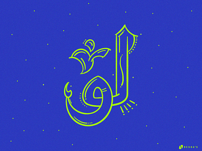 If arabic typography branding design graphic design illustration logo typography ui ux vector