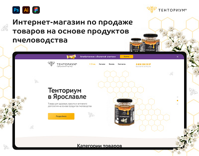 Online store of beekeeping products design ecommerce ui ux web web design web development website