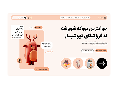Tuvshyar Store arabic arabic language cartoon design e comerce e commerce graphic design home page kurdish designer kurdish language kurdistan minimal ui online shop toy store toys ui ui kit website ui