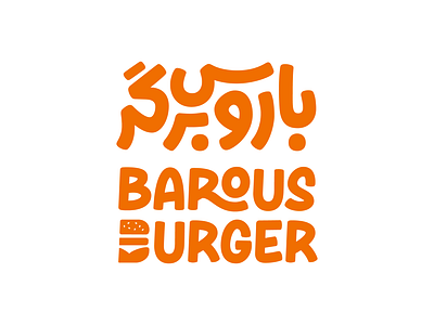 Barous Burger arabic bilingual logo logotype matchmaking persian type typography