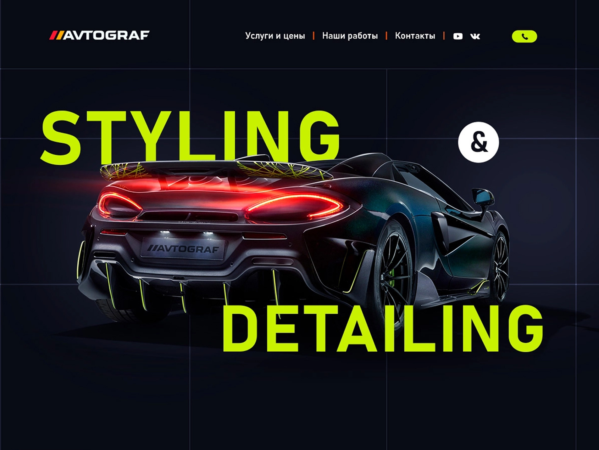 Сar Styling Studio - Website brutalism car concept dark design landing page styling ui web website