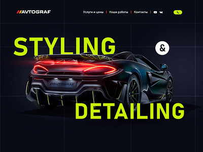 Сar Styling Studio - Website brutalism car concept dark design landing page styling ui web website