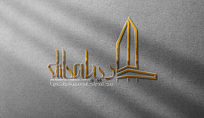 Items designed for Diba residential and commercial complex commercial complex graphic design graphic designer illustrator logo logo design photoshop
