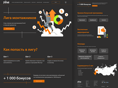 Ferroli | Landing page branding colorful dark design designer illustration landing logo modern orange promo sale typography ui ux web