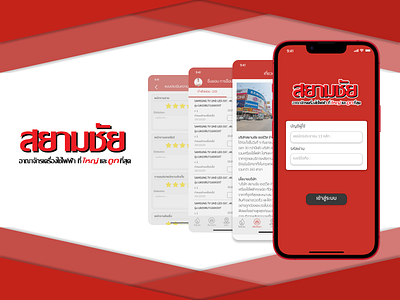 Siamchai Mobile Application application branding design ecommerce figma graphic design illustration iphone mobileapp siamchai smartphone thai ui uidesign ux vector