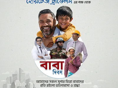 Father's Day Creative Social Media Ads crative creativesocialmediaads digitaladsdesign father`s day2023 fathersday gfxmoman socilamediadesign visulizermoman webbanner