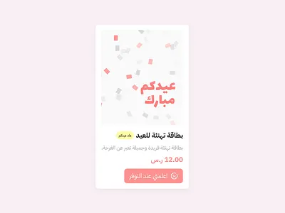 عاد عيدكم figma ui uidesign uiux ux