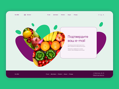 E-mail address confirmation form on the website beauty branding design food health ui webdesign