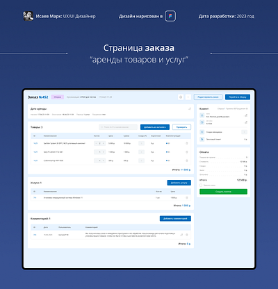 Order page "Rental of goods and services" branding goods order page rent services shooping cart ui ux