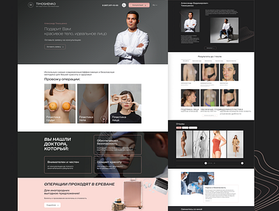 Plastic surgery website design ui