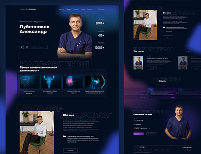 Personal site for doctor веб дизайн