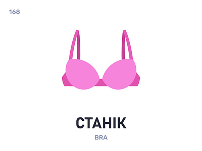 Стáнік / Bra belarus belarusian language daily flat icon illustration vector