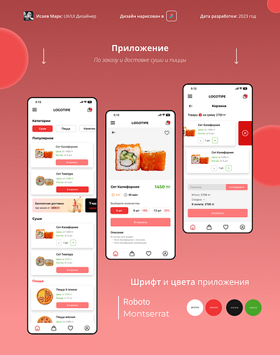Sushi & Pizza app (order and delivery) app delivery fast figma food order pizza shopping cart sushi ui ux