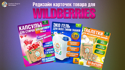 Infocard / Карточки товара для маркетплейса branding cveta.art figma infocard infoproduct wildberries