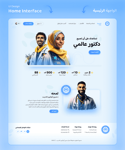 Home Page - Medical Training Platform design figma graphic design illustration pag platform ui uiux uiuxdesign