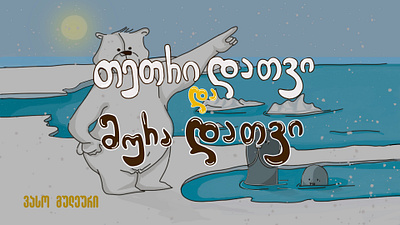 White bear brown bear app bear books friend illustration snow ui ux