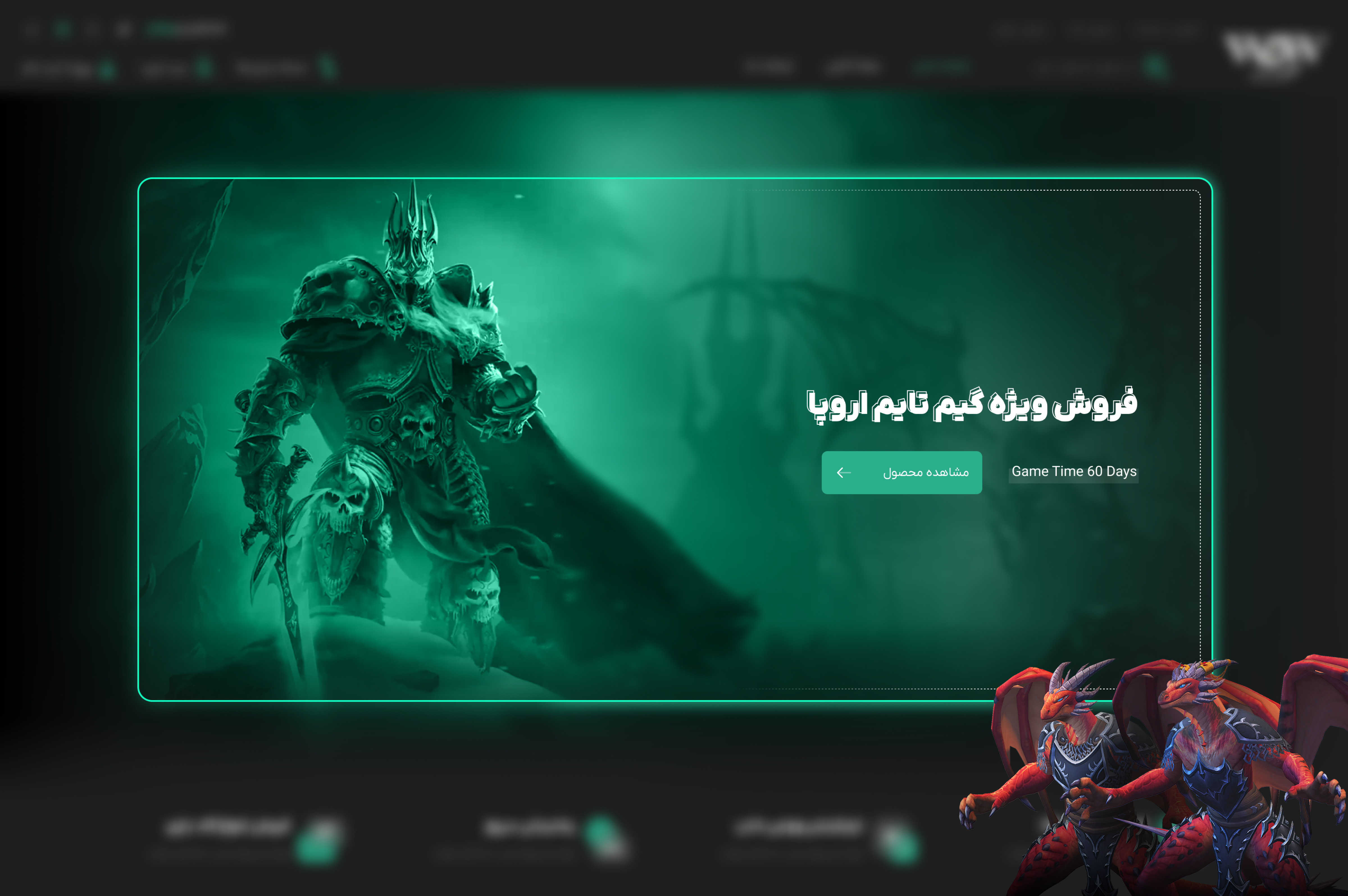 WOWG SHOP 3d br dark dark mode dragon dragon flight game gamer gaming graphic design green match player shop trend ui ux web design world of warcraft wow