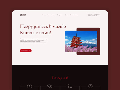 Travel to China | Landing page | Main page beauty design homepage journey landing page main page travel ui webdesign