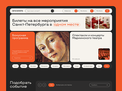 Event ticket search and purchase service clean daily ui event events gallery museum red saintpetersburg service ticket tickets ui ux web design