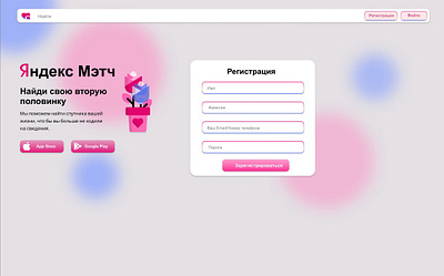 Register page for Yandex app branding design graphic design landing logo ui ux
