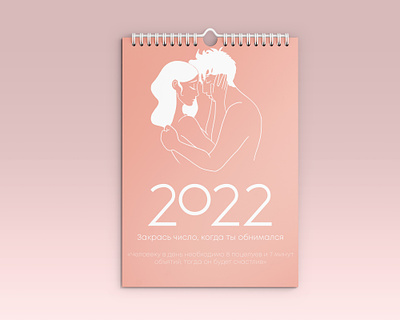 Календарь объятий book branding design graphic design illustration typography животные идея интерактив календарь кот любовь люди нежность объятия розовый