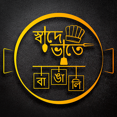 Swade Bhathe Bangali YouTube Channel Logo graphic design logo