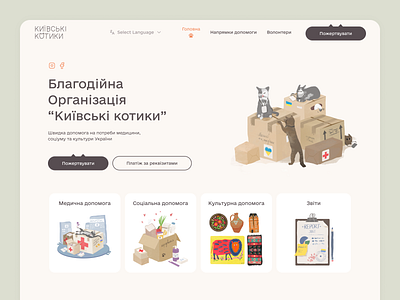 Kyiv Cats - Ukrainian Charity Organization website cats charity cute design illustration landing page pastel ui ukraine website