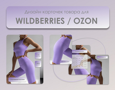 Дизайн карточек товара для Wildberries/Ozon amazon branding design graphic design logo marketplace ozon wildberries