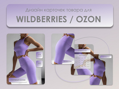 Wildberries designs, themes, templates and downloadable graphic elements on  Dribbble