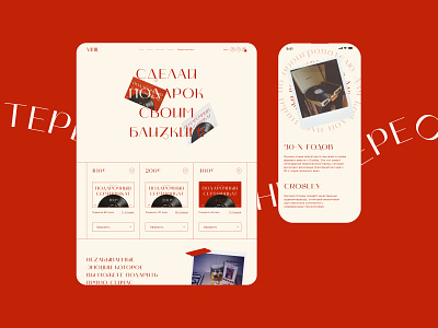 ®Vinyl e-commerce card card certificate design e commerce graphic design minimalism plates red store typography ui ux vintage