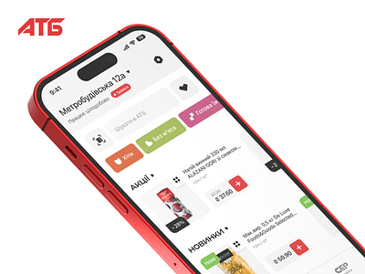 АТБ clean composition ios iphone layout red supermarket ui ux