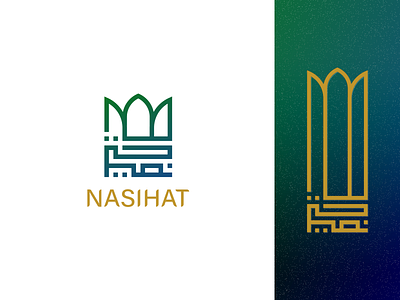 Arabic Logo for Islamic Apps: Nasihat arabic apps arabic brand arabic logo designs branding calligraphy artist calligraphy font calligraphy logo dua apps islamic logo khat kufilogo logo designer logo inspiration logoconcept modern logo traditional arabic logo typography طراح لوگو لوگو