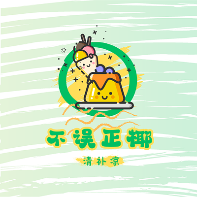 Buwuzhengye Commercial design branding design dessert logo vector