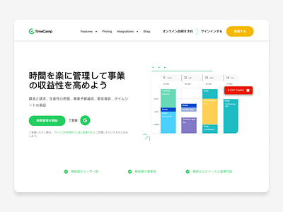 TimeCamp App - Landing Page JP ui ux web